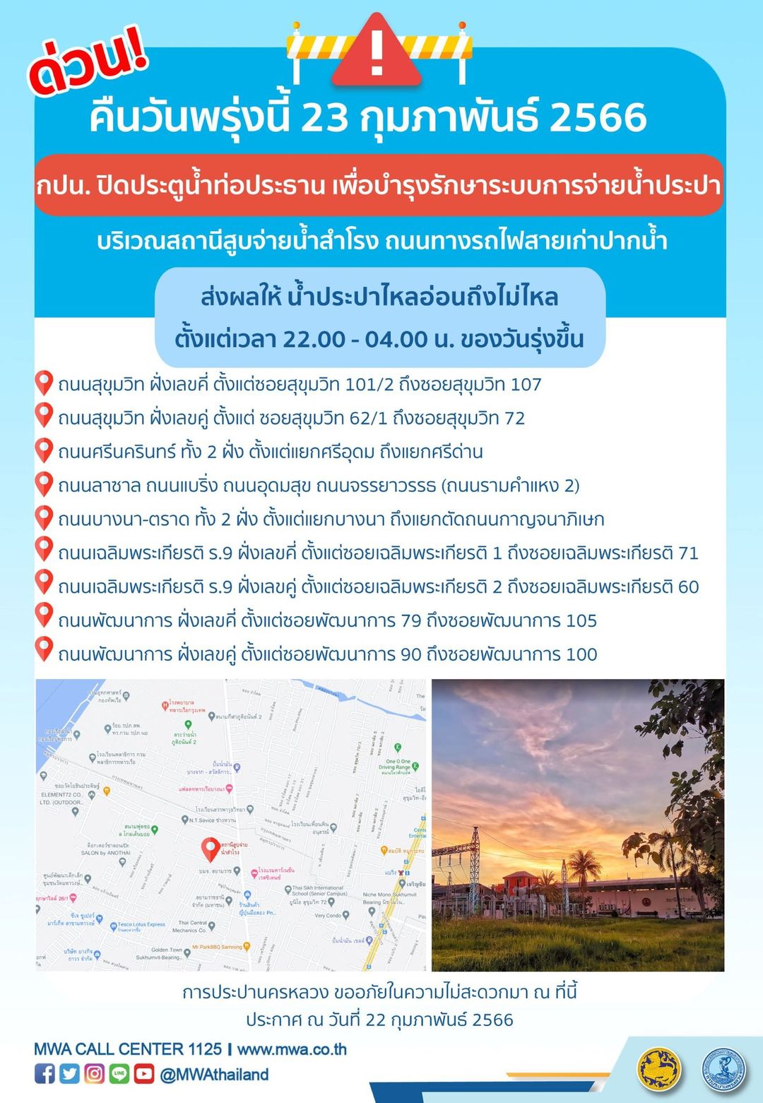 แจ้งด่วน! คืนนี้ น้ำประปาไหลอ่อนถึงไม่ไหล หลายพื้นที่ 