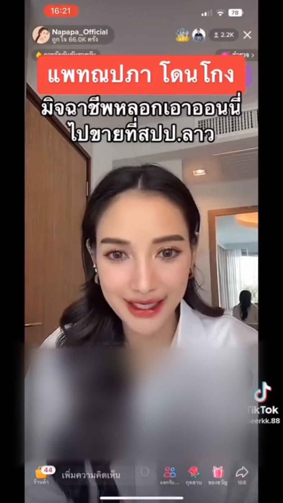 แพท ณปภา ไลฟ์เดือด หลังโดนโกงเงินครึ่งล้าน จากการไปทำงานที่ สปป.ลาว แพท ณปภา ไลฟ์เดือด หลังโดนโกงเงินครึ่งล้าน จากการไปทำงานที่ สปป.ลาว