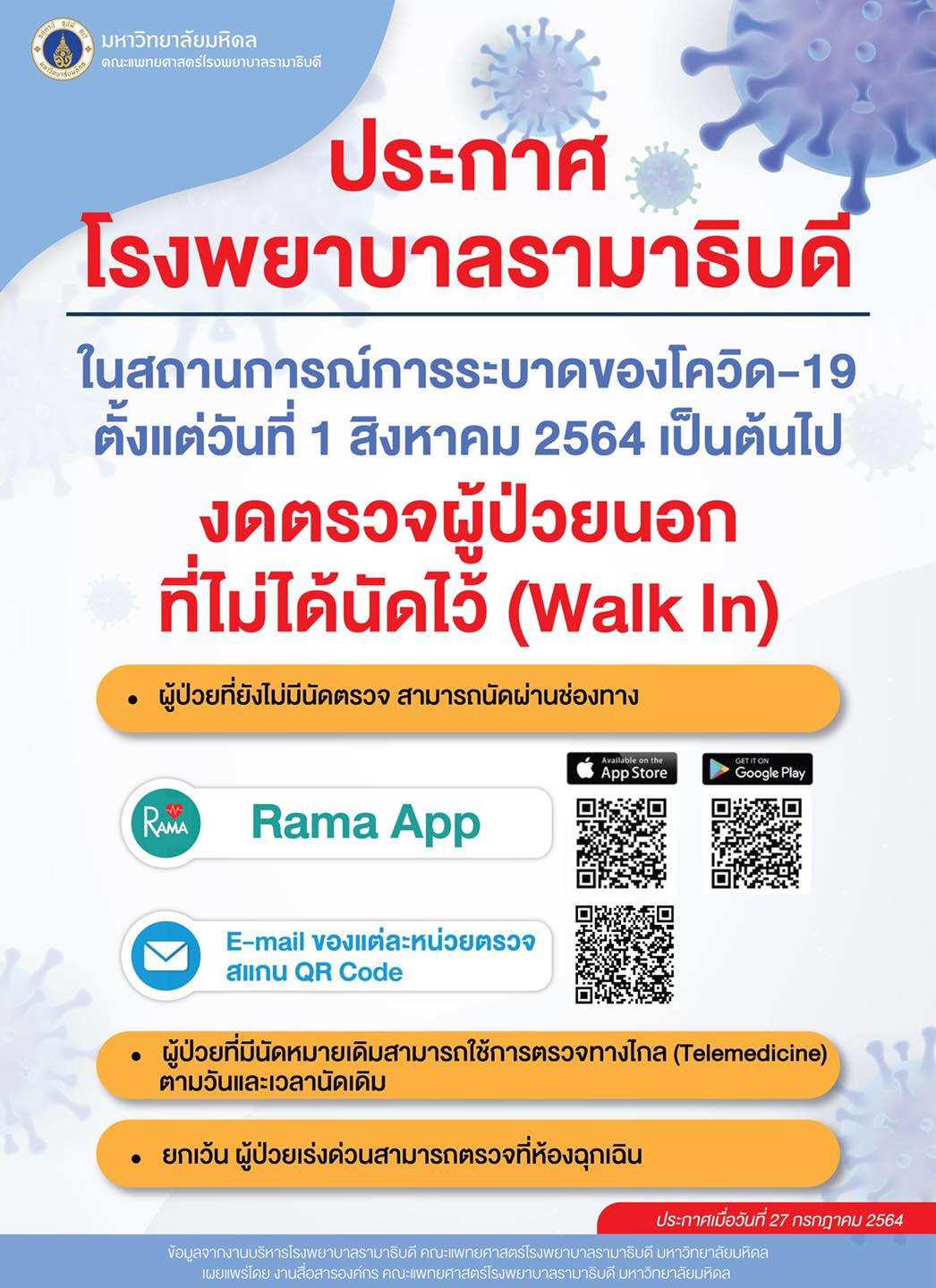 โรงพยาบาลรามาธิบดี ประกาศตั้งแต่วันนี้งดรับผู้ป่วยนอกที่ไม่ได้นัดไว้ 