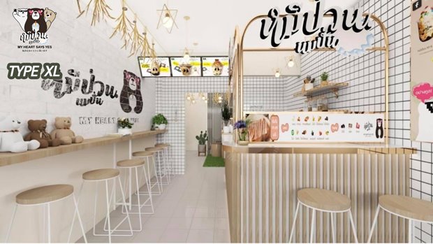 “หมีป่วน นมปั่น คาเฟ่” แฟรนไชส์ยุคใหม่ ใช้ต้นทุนต่ำ ตอบโจทย์ยุค New Normal “หมีป่วน นมปั่น คาเฟ่” แฟรนไชส์ยุคใหม่ ใช้ต้นทุนต่ำ ตอบโจทย์ยุค New Normal
