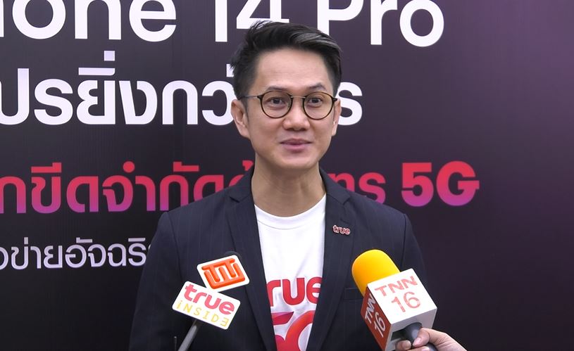 True 5G เปิดตัว iPhone 14 “Beyond Limitations with True 5G” True 5G เปิดตัว iPhone 14 “Beyond Limitations with True 5G”
