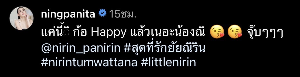 กำลังใจแน่นโซเชียล หนิง ปณิตา โพสต์ข้อความ MOVE ON - DO BETTER