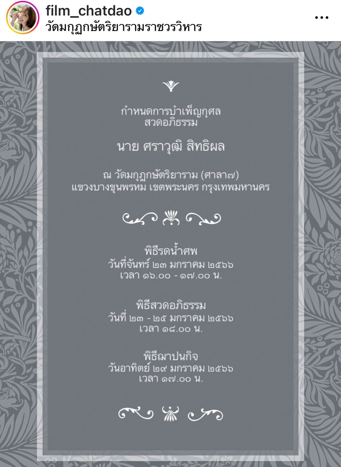 ฟิล์ม ฉัตรดาว สุดเศร้าแจ้งข่าวร้ายสูญเสียของคุณพ่อ ฟิล์ม ฉัตรดาว สุดเศร้าแจ้งข่าวร้ายสูญเสียของคุณพ่อ