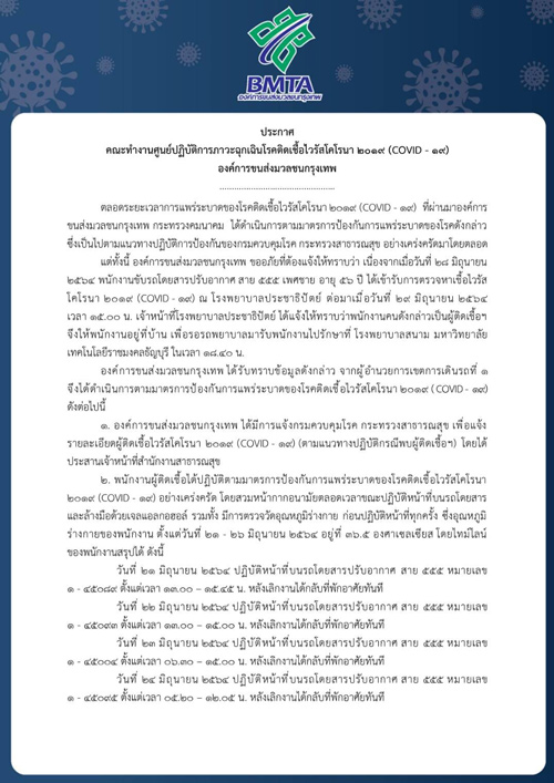 เจออีก! โชเฟอร์-กระเป๋ารถเมล์ ติดโควิดเพิ่ม 3 ราย