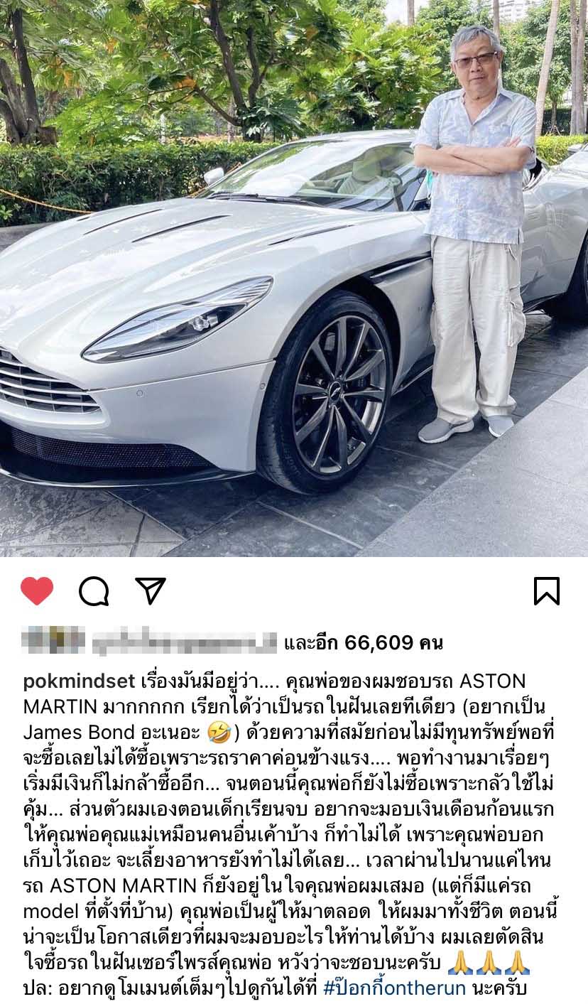 ป๊อก ภัสสรกรณ์ สานฝัน เจ้าสัวสุทธิเกียรติ ซื้อรถหรูให้ราคา 22 ล้าน!! 