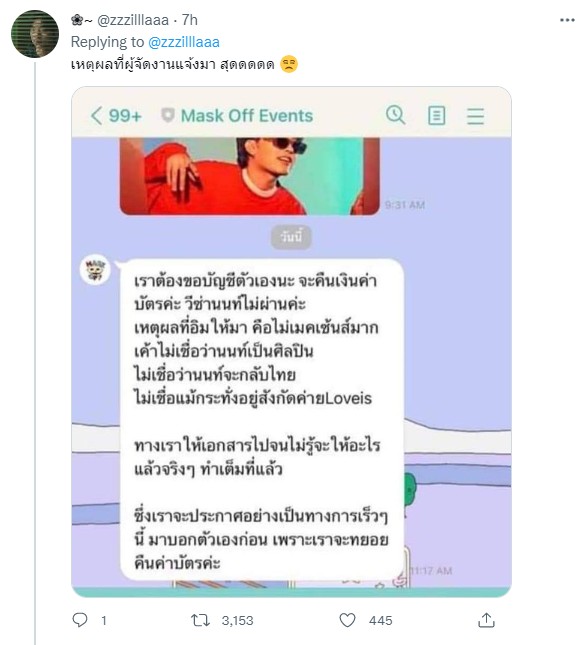 ผู้จัดเลื่อนคอนเสิร์ต นนท์ ธนนท์ เผยสาเหตุเพราะว่า วีซ่าไม่ผ่าน เพราะไม่เชื่อว่ามีศิลปิน