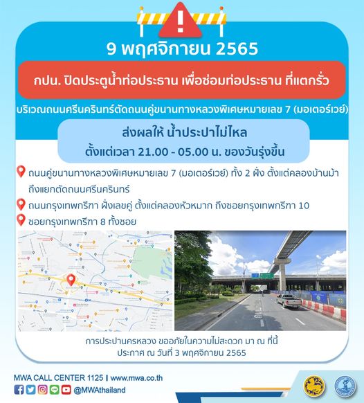 เช็กด่วน! น้ำประปาไหลอ่อน-ไม่ไหล หลายพื้นที่ 7-9 พ.ย.นี้