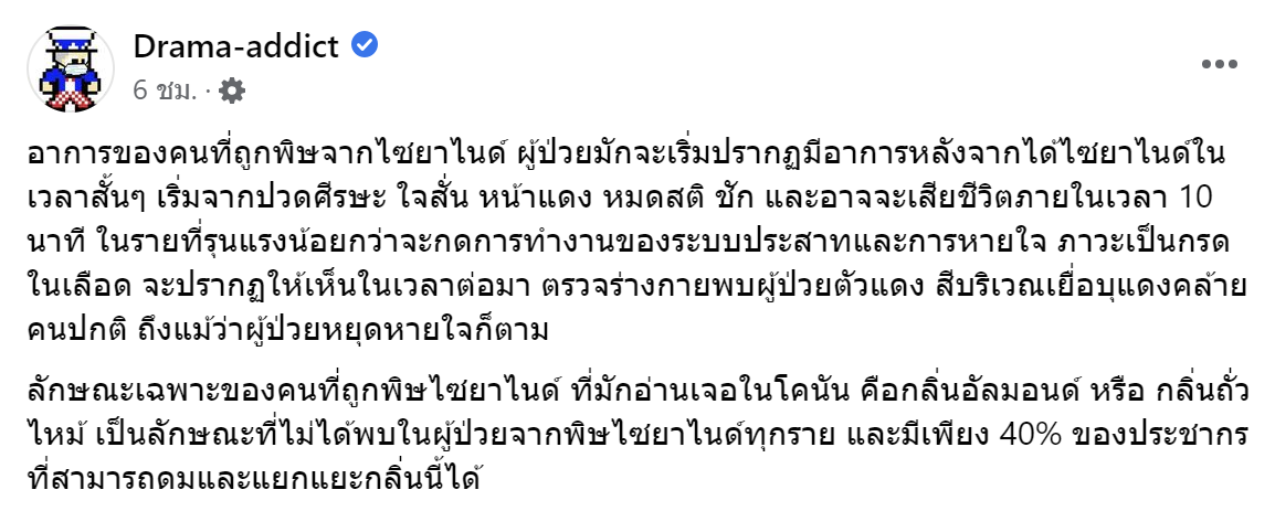 ไซยาไนด์ คืออะไร? อันตรายแค่ไหน หากถูกพิษมีอาการอย่างไร
