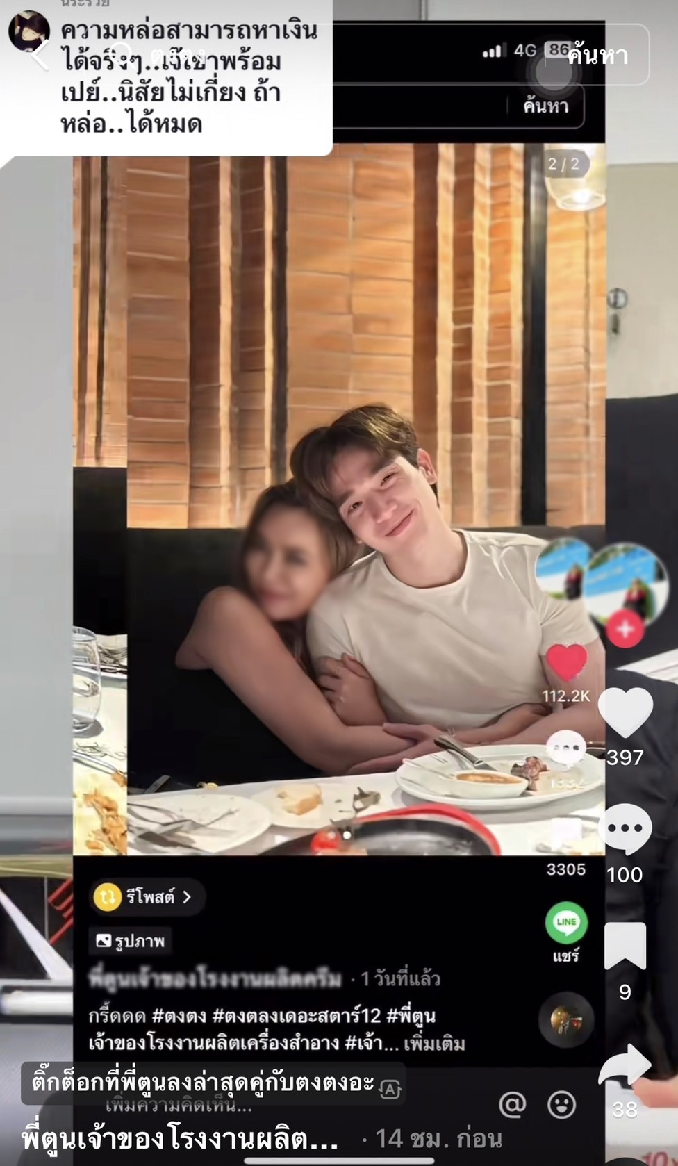 สาวในคลิปทานข้าวกับ ตงตง โร่ชี้แจง หลังถูกจับตาเป็นแฟนใหม่ สาวในคลิปทานข้าวกับ ตงตง โร่ชี้แจง หลังถูกจับตาเป็นแฟนใหม่