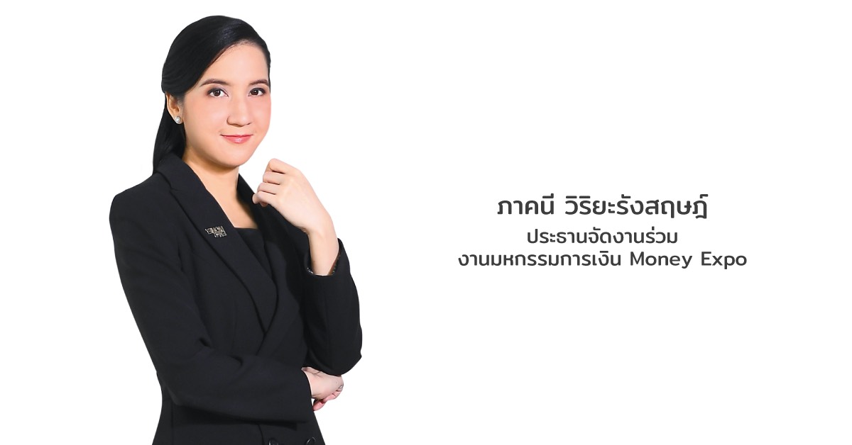 MONEY EXPO 2023 BANGKOK ขนทัพแคมเปญการเงินการลงทุนคับคั่ง  ชูแนวคิด Green Finance for Green Living