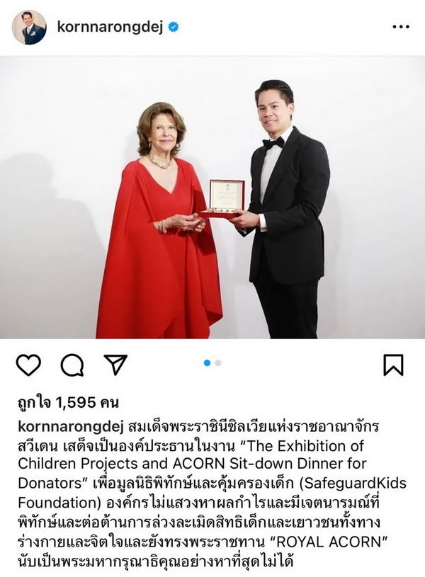ริต้า-กรณ์ สุดปลื้ม ได้พระราชทาน ROYAL ACORN จากพระราชินีแห่งสวีเดน ริต้า-กรณ์ สุดปลื้ม ได้พระราชทาน ROYAL ACORN จากพระราชินีแห่งสวีเดน
