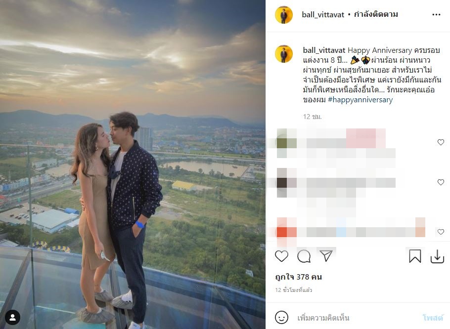 บอล วิทวัส  และ เจมส์ ธีรดนย์ เผยโมเมนต์หวานฉ่ำวันครบรอบ 8 ปี 