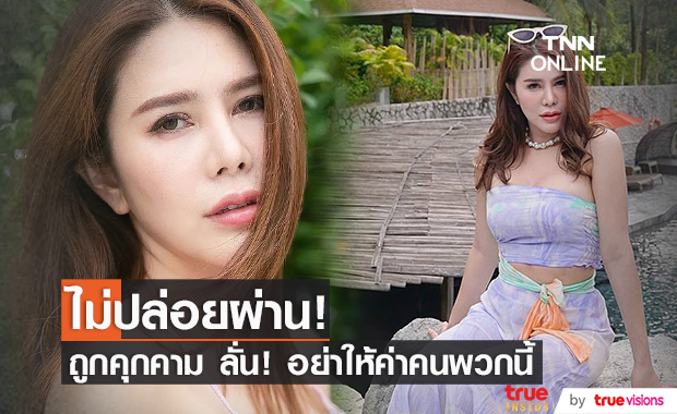 เมเปิ้ล เตือนภัย! เจอคุกคามไดเรคส่งภาพลามกอนาจาร ขอซื้อขอลับ