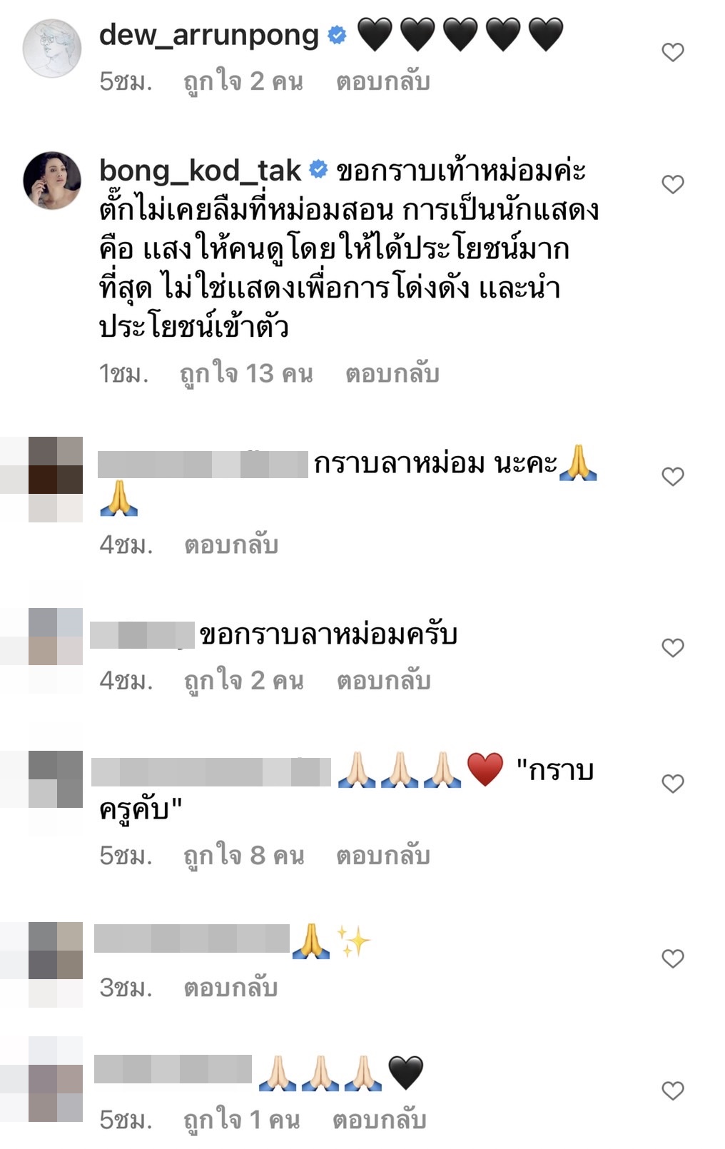 เปิดคำสอนสุดท้าย หม่อมหลวงพันธุ์เทวนพ เทวกุล การเป็นนักแสดงทีดีควรเป็นอย่างไร