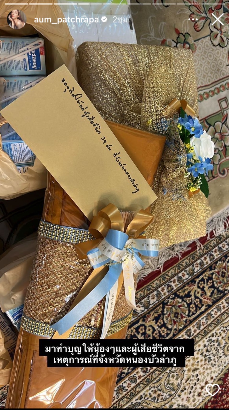 อั้ม พัชราภา ทำบุญให้ผู้เสียชีวิตเหตุกราดยิงที่หนองบัวลำภูและ ไตเติ้ล สุนัขตัวโปรด อั้ม พัชราภา ทำบุญให้ผู้เสียชีวิตเหตุกราดยิงที่หนองบัวลำภูและ ไตเติ้ล สุนัขตัวโปรด