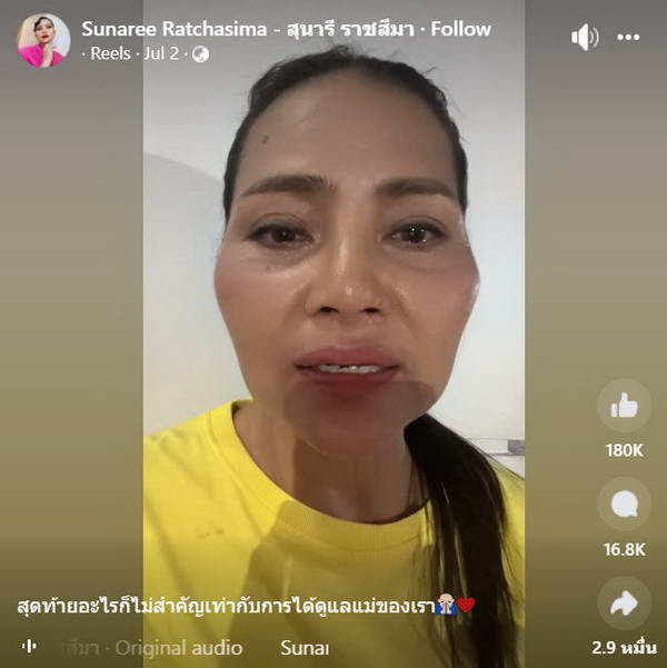 สุนารี ราชสีมา ขอทำหน้าที่ลูกในช่วงเวลาสุดท้าย ร่ำไห้ประกาศขายบ้าน 2 หลัง สุนารี ราชสีมา ขอทำหน้าที่ลูกในช่วงเวลาสุดท้าย ร่ำไห้ประกาศขายบ้าน 2 หลัง