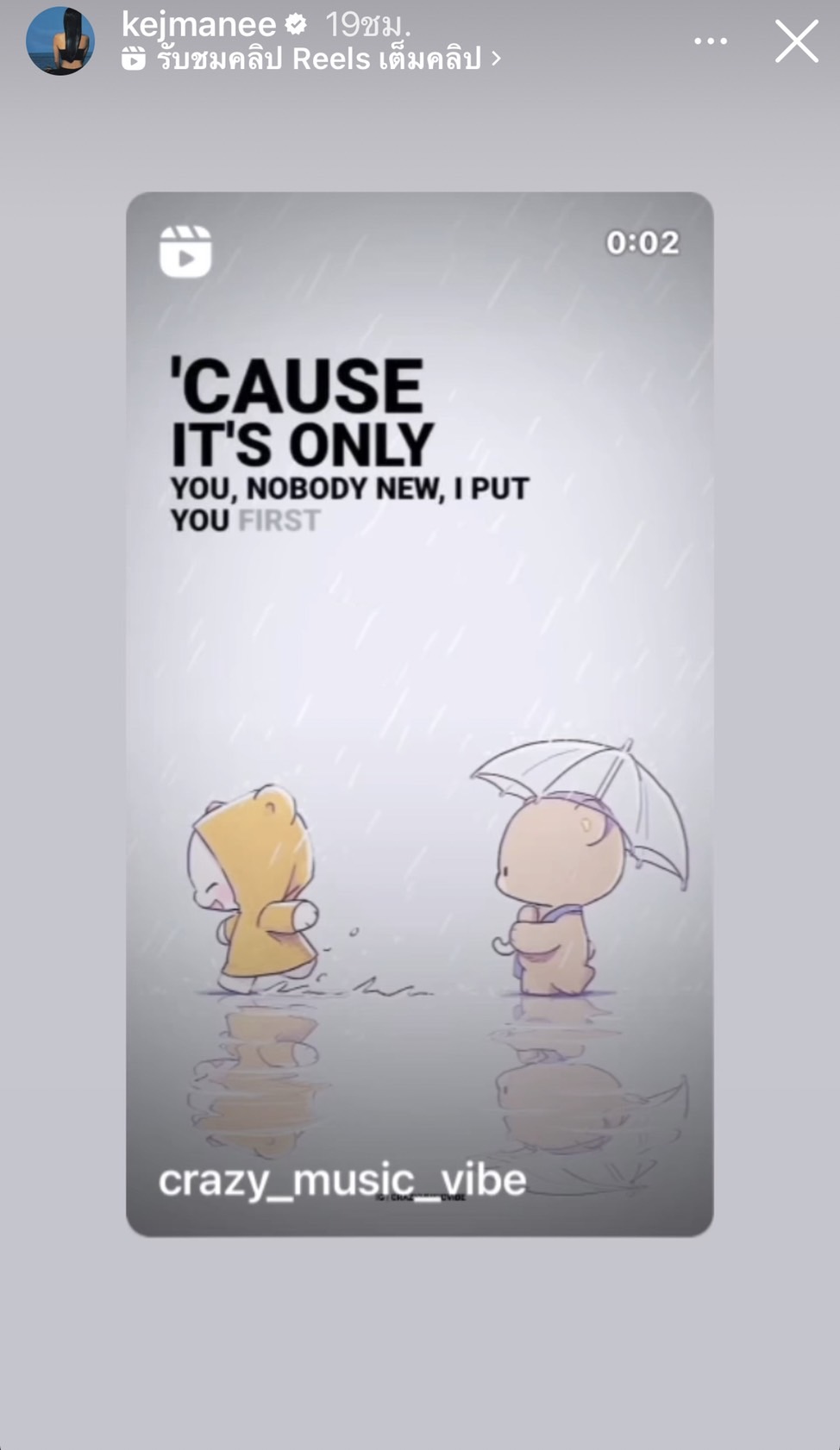 “ปิ่น เก็จมณี” โพสต์ข้อความต้องการใครสักคน