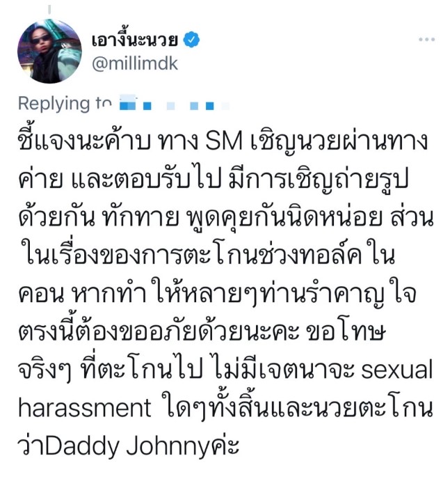 “มิลลิ” ขอโทษแฟนคลับส่งเสียงดังในคอนเสิร์ต NCT127