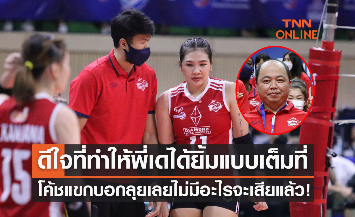 'ศศิภาพร' รับปีนี้เหนื่อยมากกว่าจะป้องกันแชมป์ได้พร้อมเผยทุกคนในทีมคือMVP