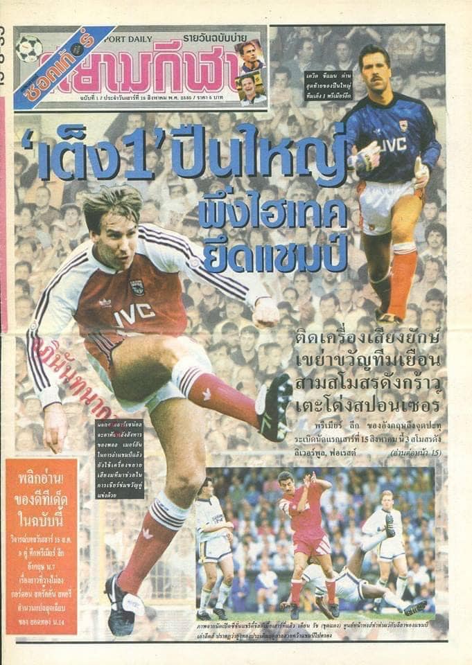 ปิดตำนาน สตาร์ซอคเกอร์รายวัน หนังสือพิมพ์กีฬาที่อยู่คู่คนไทยมานานกว่า 30 ปี ปิดตำนาน สตาร์ซอคเกอร์รายวัน หนังสือพิมพ์กีฬาที่อยู่คู่คนไทยมานานกว่า 30 ปี