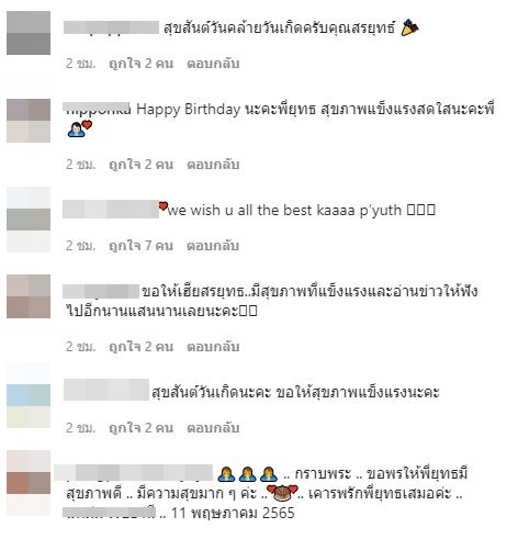 ส่องโมเมต์น่ารัก ทีมงานเซอร์ไพรส์วันกิด สรยุทธ์ ด้านคนบันเทิงร่วมอวยพรกันล้นหลาม