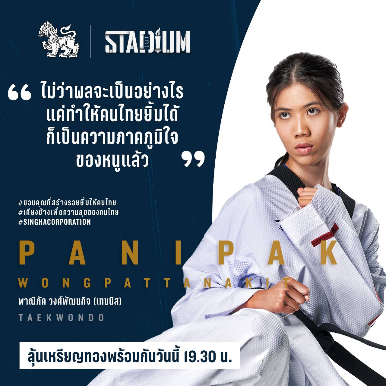 'สิงห์' จับมือ 'Stadium TH' เปิดแคมเปญขอบคุณเหล่าฮีโร่ที่สร้างรอยยิ้ม