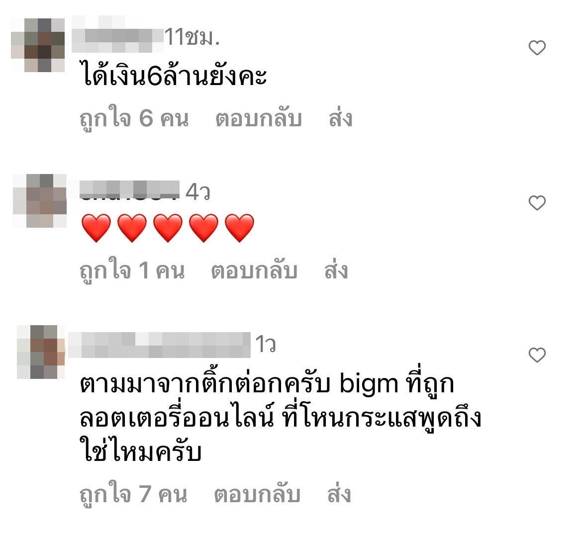 ชาวเน็ตจับผิด บิ๊กเอ็ม ถูกหวยรางวัลที่ 1 จริงหรือถูกจ้าง
