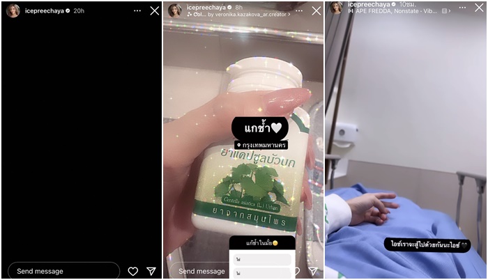 เปิดสาเหตุ ทำ ไอซ์ ปรีชญา หมดสติ หามส่งโรงพยาบาลด่วน!! เปิดสาเหตุ ทำ ไอซ์ ปรีชญา หมดสติ หามส่งโรงพยาบาลด่วน!!