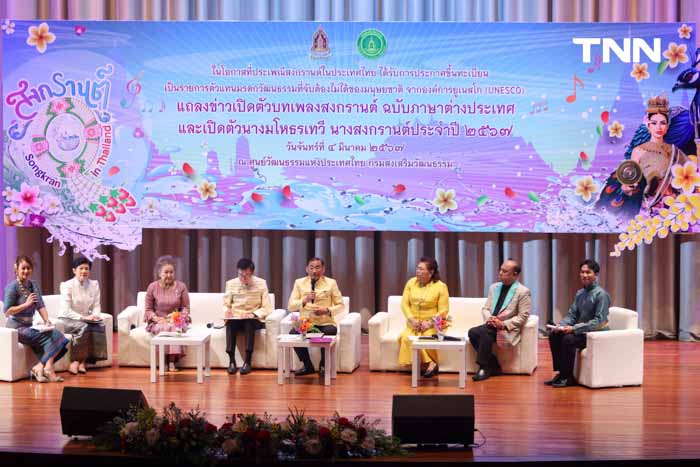 เปิดตัว “แอนโธเนีย” นางสงกรานต์ ประจำปี ๒๕๖๗ พร้อมเพลงสงกรานต์ ภาษาต่างประเทศ ให้ชาวต่างชาติได้มีส่วนร่วม