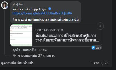 ผู้ก่อตั้ง Bitkub เล็งเข้าหารือหน่วยงานที่เกี่ยวข้องกรณีเรียกเก็บภาษีคริปโตฯ 