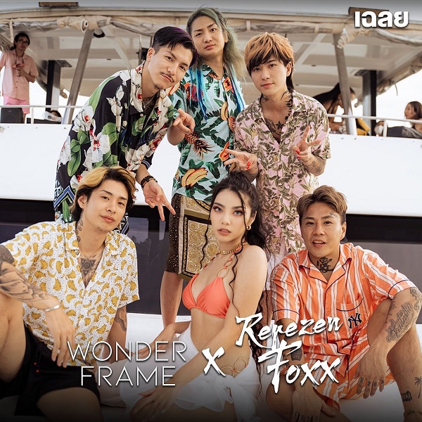 วันเดอร์เฟรม จับมือศิลปินญี่ปุ่น REPEZEN FOXX ทำเพลงใหม่ (มีคลิป) 