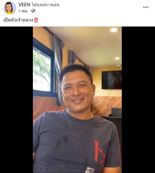 พระมหาเทวีเจ้า เปิดตัว เจ้าหลวงตูน เตรียมเข้าพิธีแต่งงานพร้อมแสดงความรักกลางไลฟ์