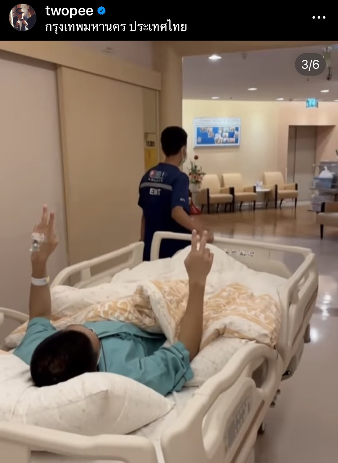 โต้ง ทูพี ยกเลิกงานด่วน!!  โร่เข้าโรงพยาบาล หลังมีอาการปวดและอักเสบกล้ามเนื้อ