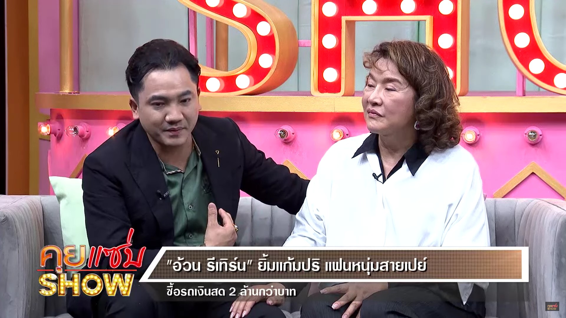 อ้วน รีเทิร์น ปลื้ม หมอย้ง เซอร์ไพรส์มอบของขวัญให้ หลังคบมานานกว่า 10 ปี