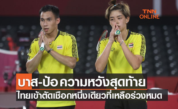 สรุปผลการแข่งขันแบดมินตัน 'เฟรนช์โอเพ่น 2021' รอบก่อนรองชนะเลิศ
