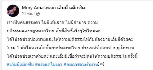 เอ็มมี่ ทวงถามความยุติธรรม น้องโดน 5 รุม 1 เอ็มมี่ ทวงถามความยุติธรรม น้องโดน 5 รุม 1