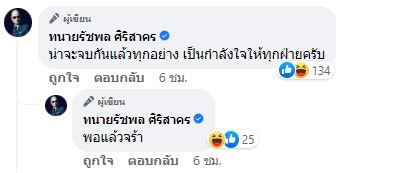 หมดหน้าที่แล้ว ทนายรัชพล โพสต์ขอแยกย้ายคดี เอ้-ฟร้อง