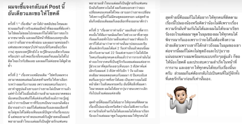 แฟนเก่า เบสท์ รักษ์วนีย์ แจงปมคบซ้อน ลั่นอยากให้พิจารณากันเอง