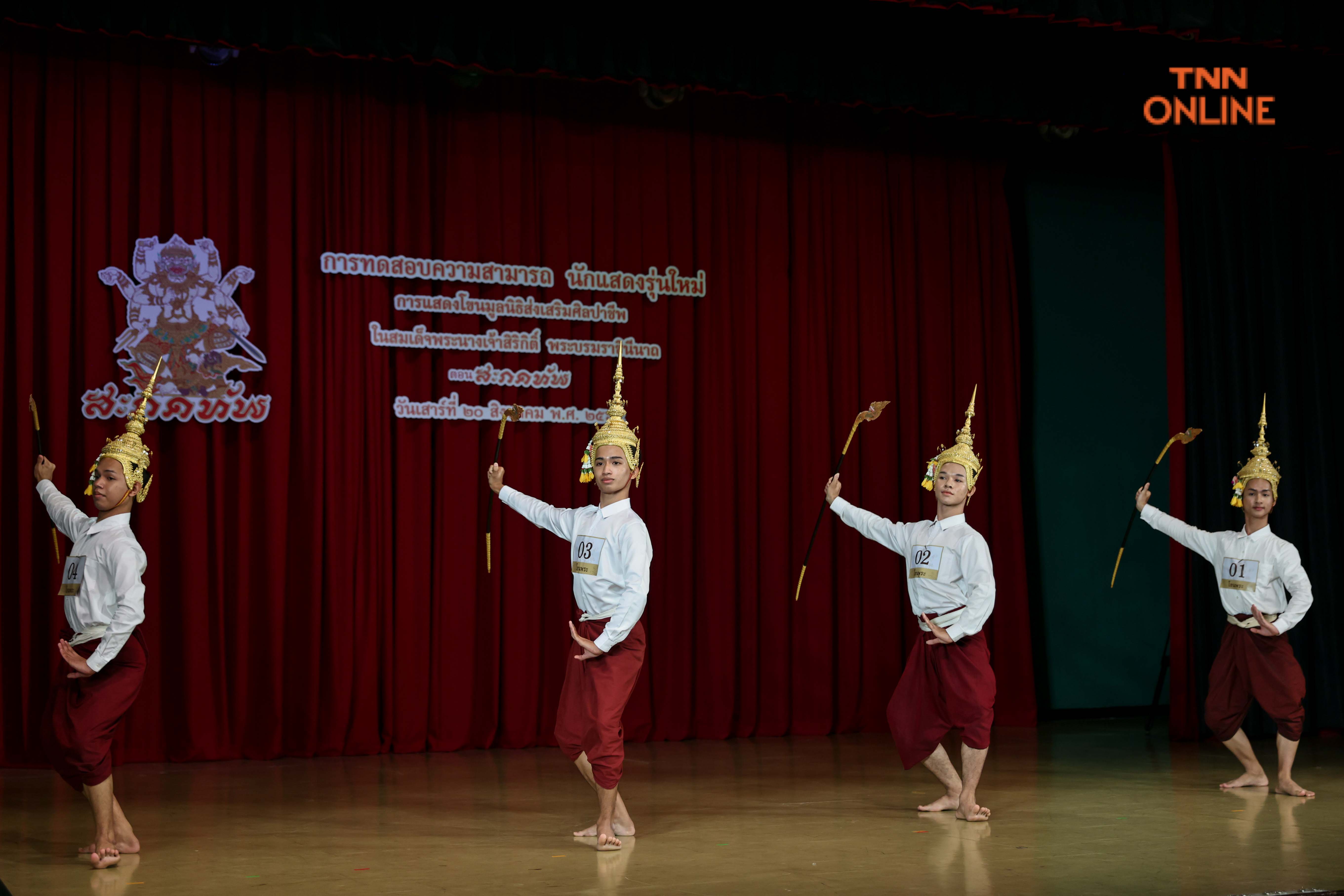 รามเกียรติ์ ตอนสะกดทัพ มูลนิธิส่งเสริมศิลปาชีพฯเฟ้นหานักแสดงหน้าใหม่ รามเกียรติ์ ตอนสะกดทัพ มูลนิธิส่งเสริมศิลปาชีพฯเฟ้นหานักแสดงหน้าใหม่