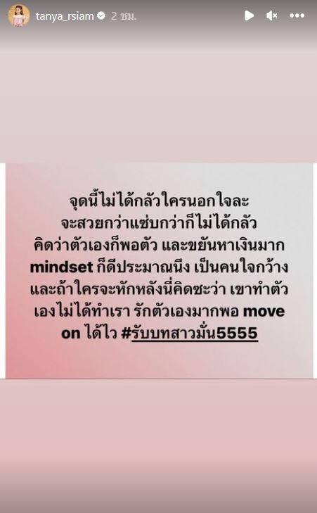 ธัญญ่า อาร์สยาม รับบทสาวมั่น บอกจุดนี้ไม่กลัวใครนอกใจแล้ว!! 