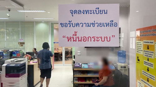 “น่านโมเดล” แก้หนี้นอกระบบ รบ.เปิด “ตลาดนัด” เจรจาทุกฝ่าย 