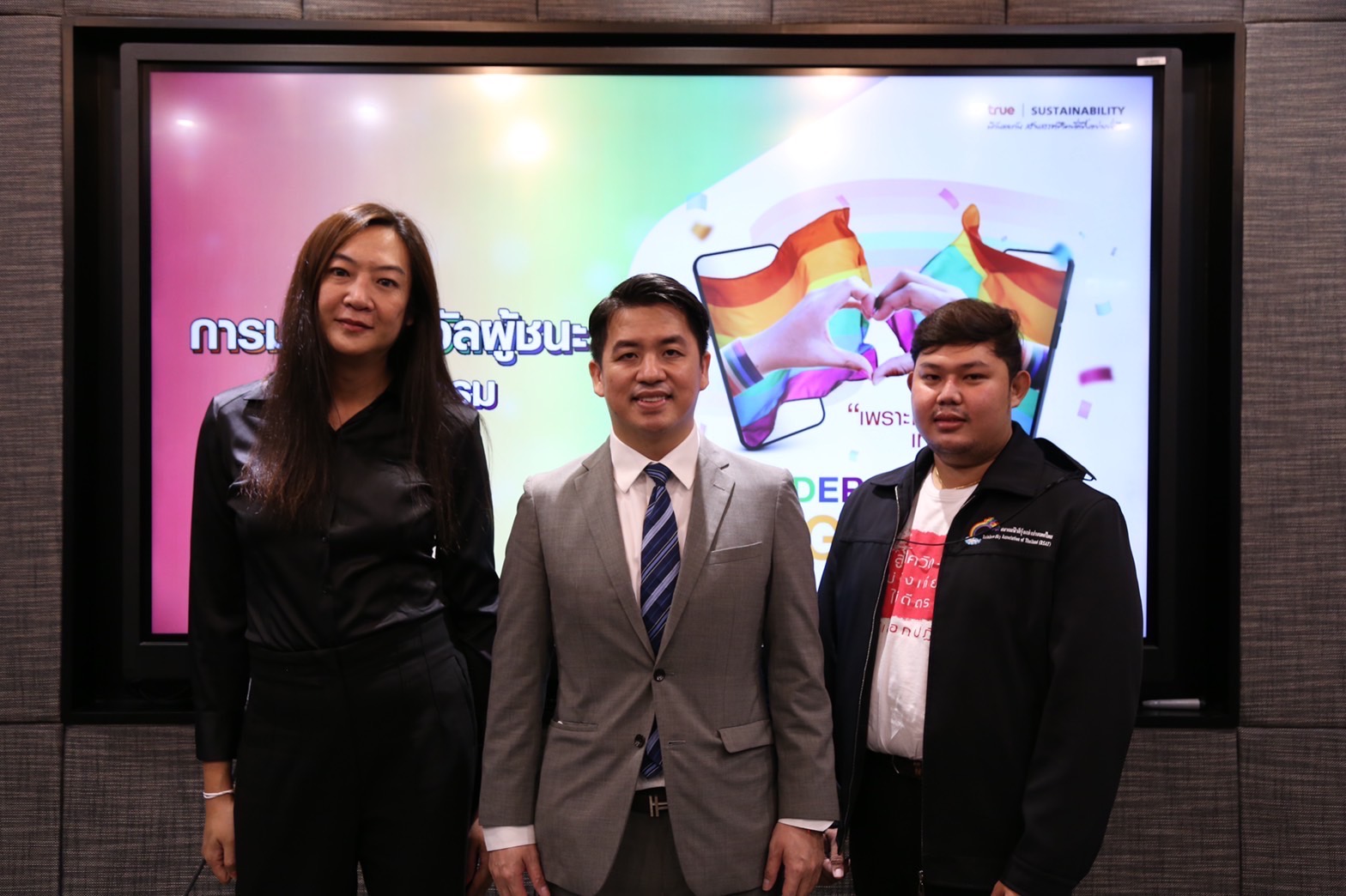 กลุ่มทรูจัดแคมเปญ “#เท่าเทียมที่แท้ทรู” สนับสนุนความเท่าเทียมทางเพศตามหลักสิทธิมนุษยชน