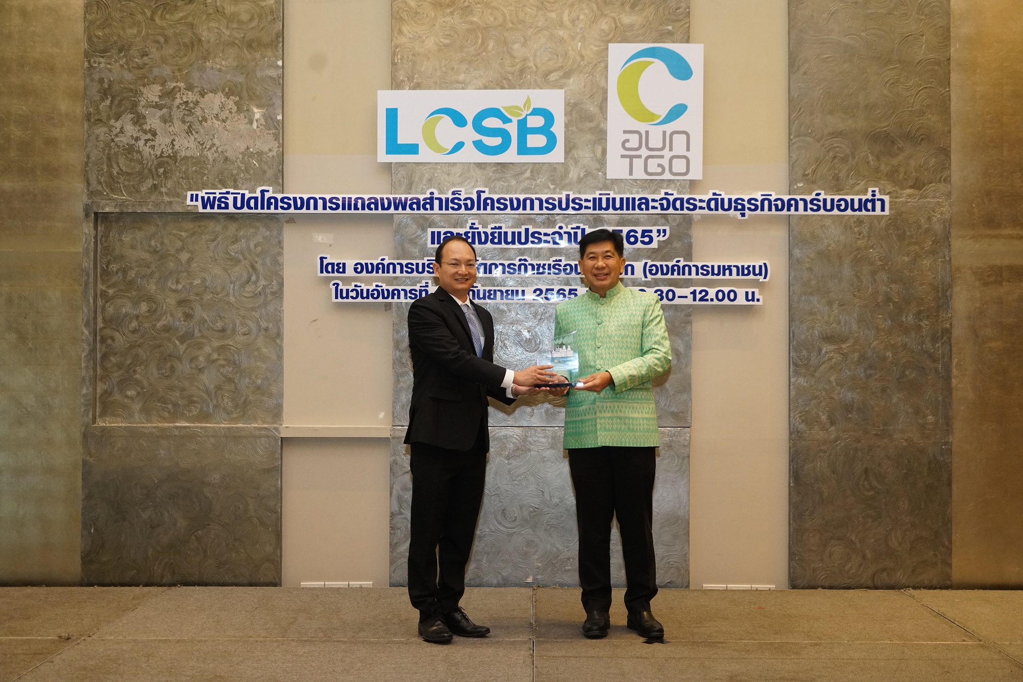 เครือซีพีและกลุ่มธุรกิจในเครือฯ คว้ารางวัลธุรกิจคาร์บอนต่ำและยั่งยืน ประจำปี 2565