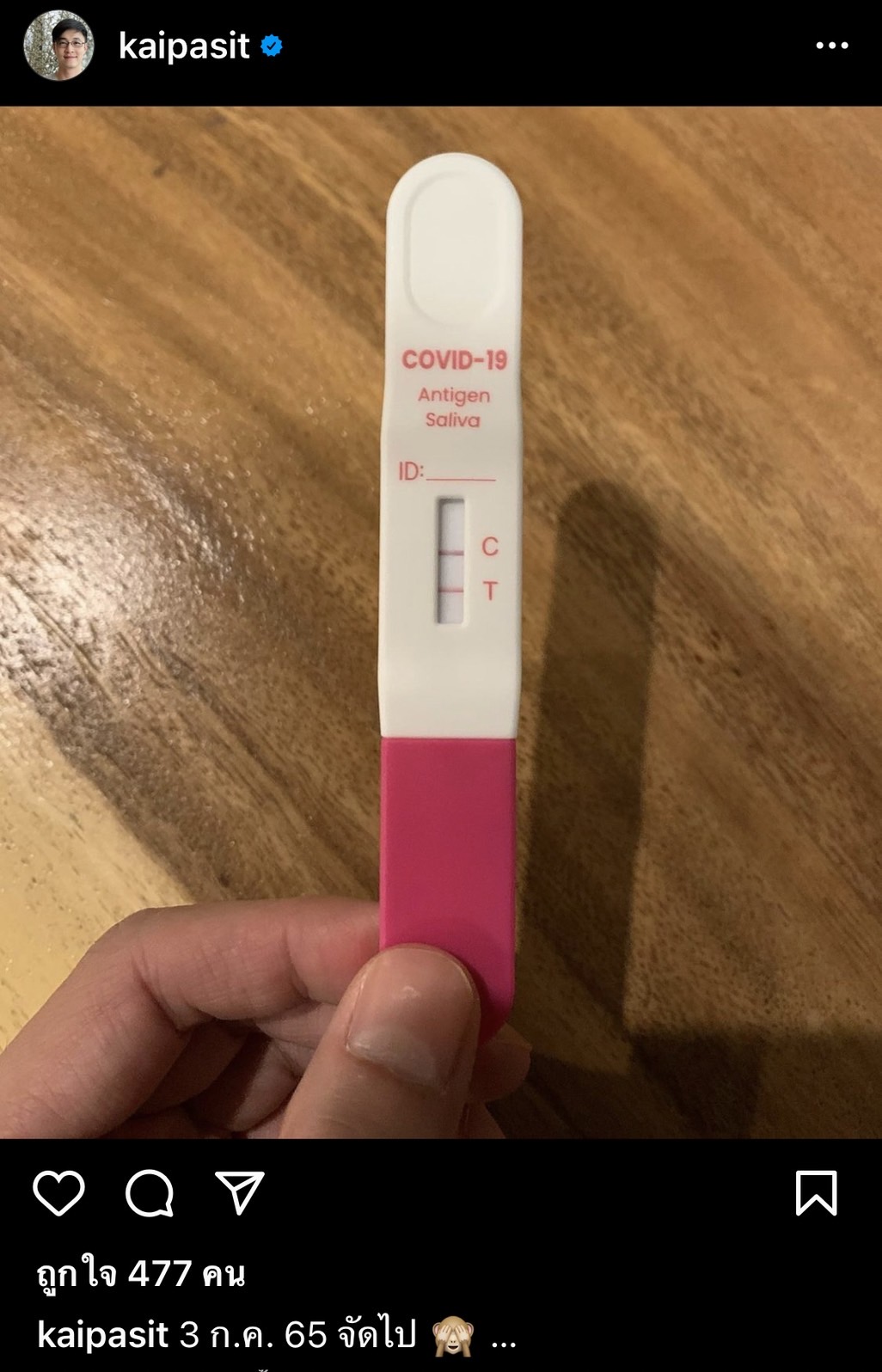 กำลังใจแน่น! ไก่ ภาษิต ตรวจ ATK ขึ้น 2 ขีด!!