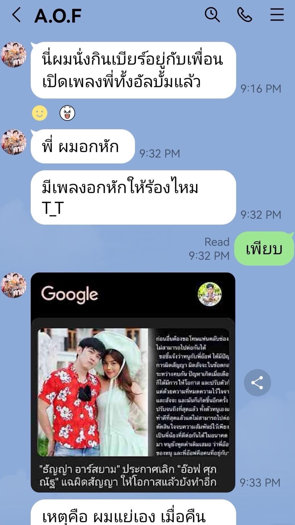 ออดี้ พสิษฐ์ เปิดแชท อ๊อฟ ศุภณัฐ เศร้าหนักหลังเลิกแฟนสาว 