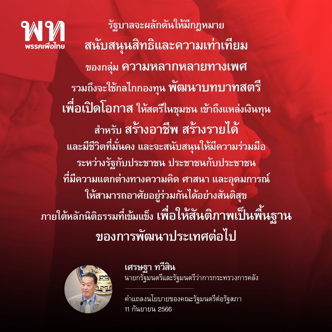 แถลงนโยบายรัฐบาลวันแรก! เปิดคำกล่าวของ นายกฯ ต่อรัฐสภา