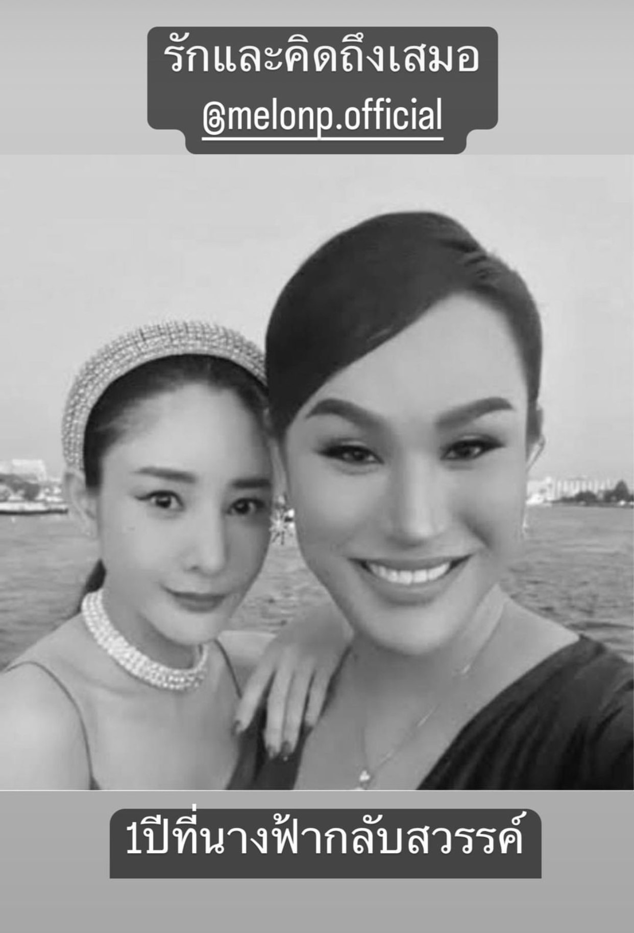 แฟนคลับคอมเมนต์ไอจี แตงโม นิดา จากไปครบ 1 ปี ไม่หวนคืนมา เรายังคงคิดถึงเธอเสมอ 