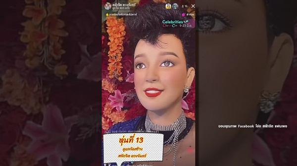 ครอบครัว พุ่มพวง ดวงจันทร์ มอบทุนการศึกษา 30 ทุน   (มีคลิป) 