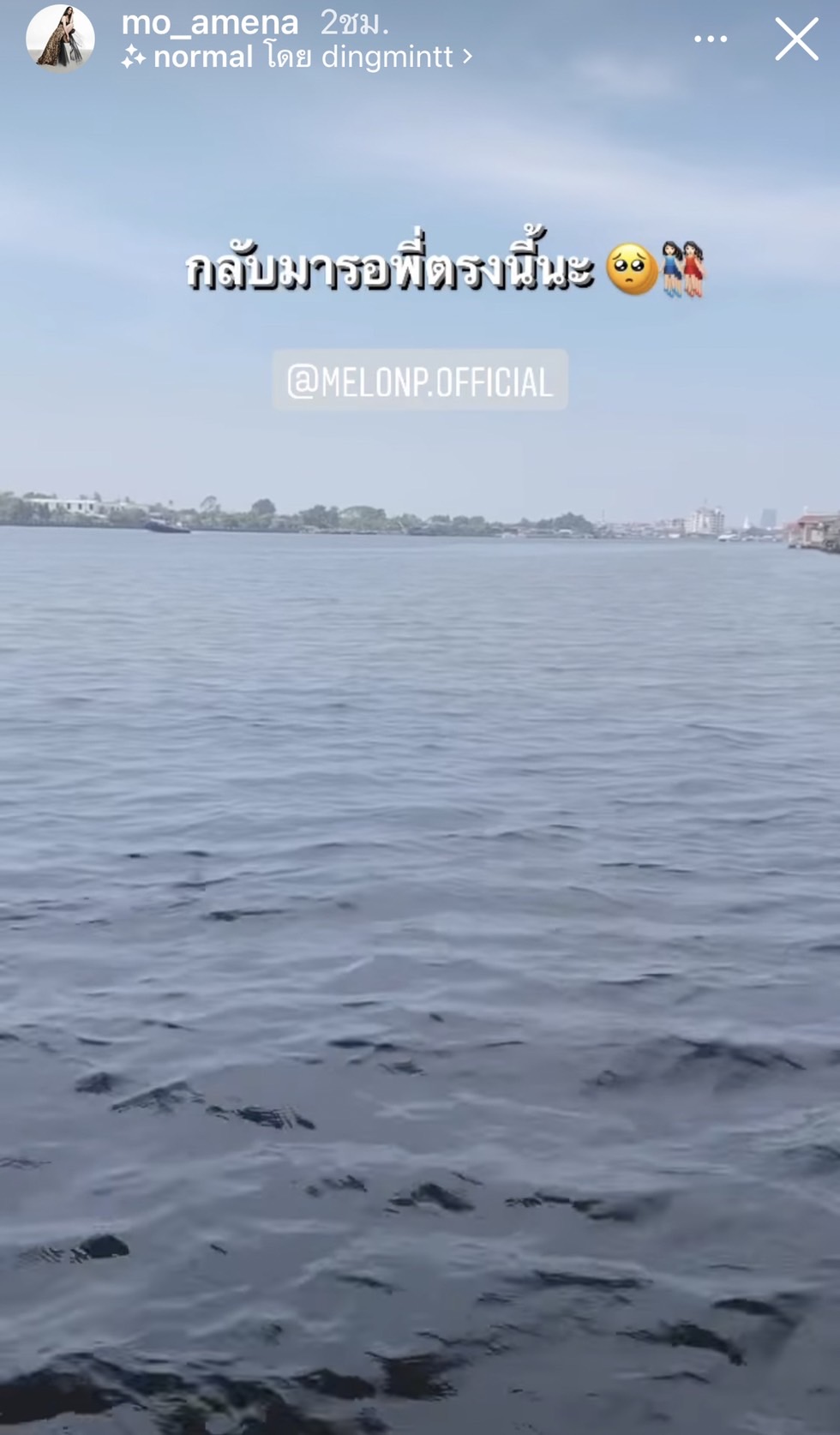 2 เพื่อนรัก โม อมีนา และ อะตอม สัมพันธภาพ เดินทางมารอ แตงโม ที่จุดเกิดเหตุ 