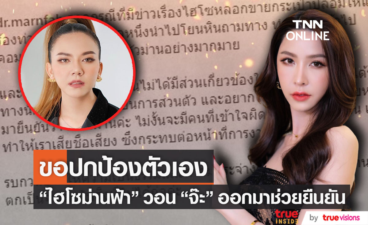 "ไฮโซม่านฟ้า" เคลียร์!!  หลังถูกโยงข่าวขายแบรนด์เนมปลอม อยากให้ "จ๊ะ นงผณี" ขอยืนยันว่าไม่ใช่ตน